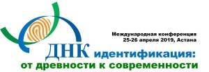 Logo Astana-DNA2019_ru