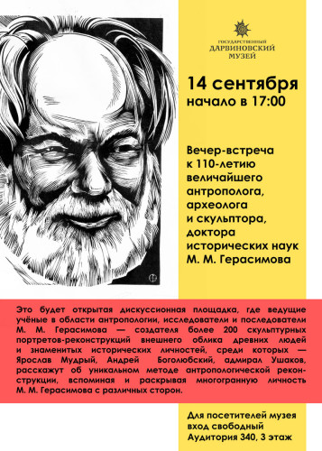 герасимов_